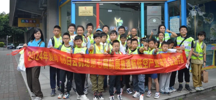 【活动回顾】粤荟航展研学之旅
